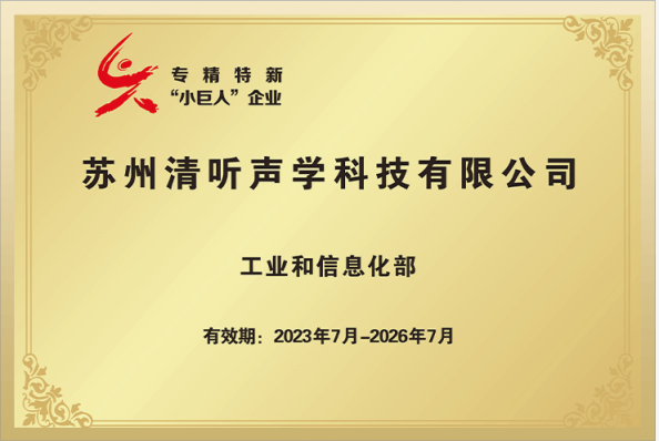 國家級專精特新“小巨人”企業