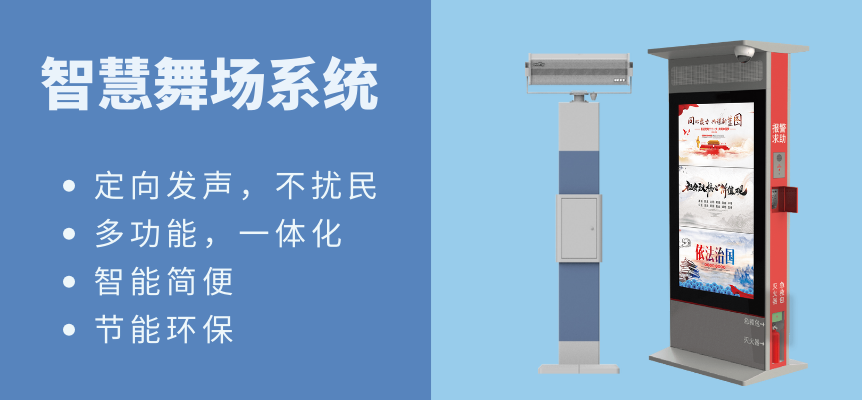 智慧舞場(chǎng)系統(tǒng)設(shè)備特點(diǎn)