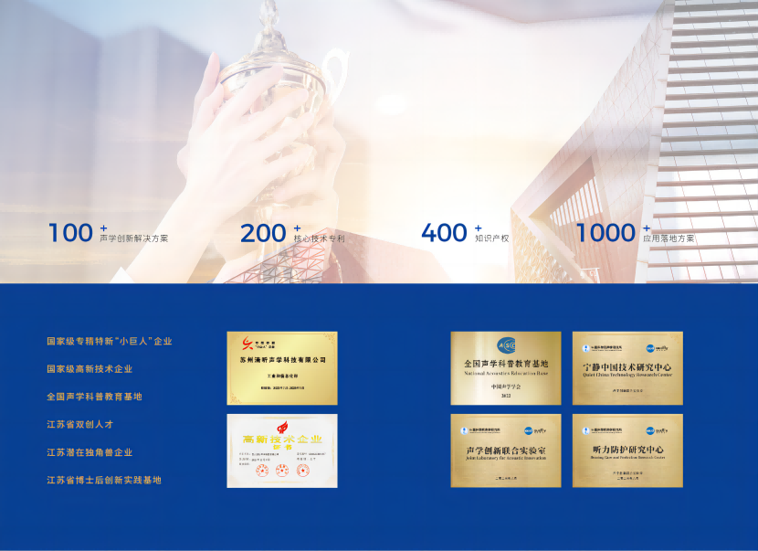 清聽(tīng)聲學(xué)榮譽(yù)資質(zhì)