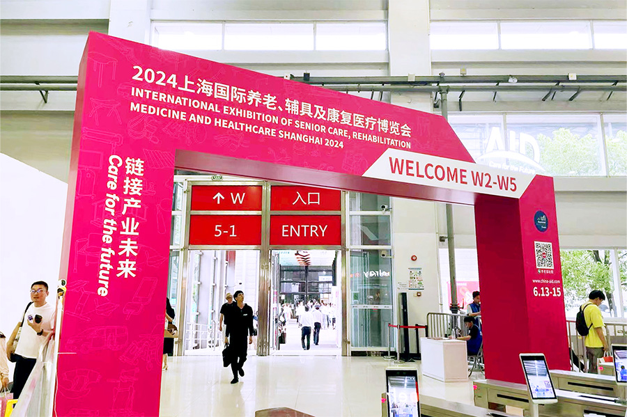 上海國際養(yǎng)老、輔具及康復(fù)醫(yī)療博覽會在上海新國際博覽中心開幕