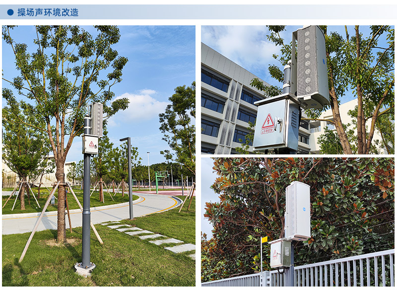 操場定向廣播系統