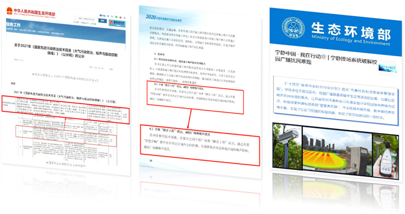 清聽聲學安靜操場系統(tǒng)獲得多項國家級權(quán)威認可