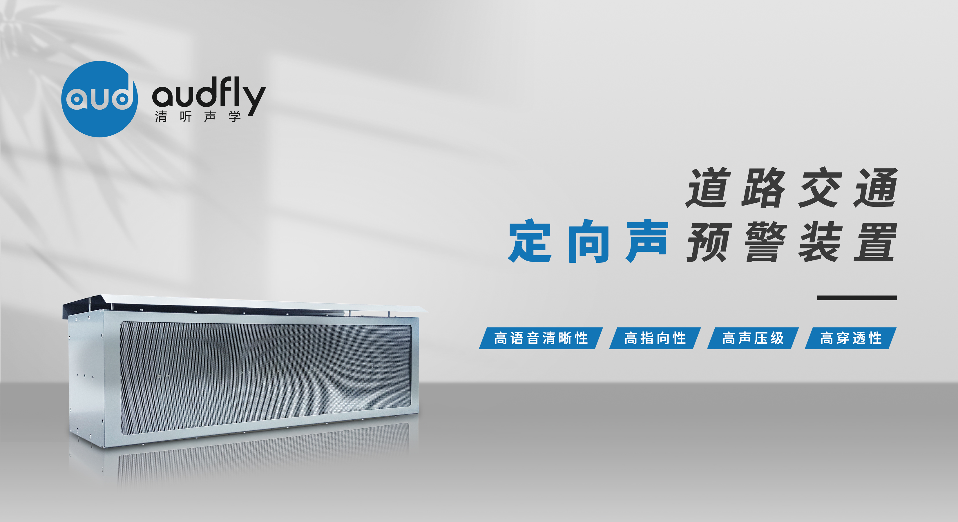 高速隧道定向喊話警示系統(tǒng)